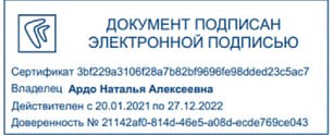 Отметка об электронной подписи с единым регистрационным номером доверенности